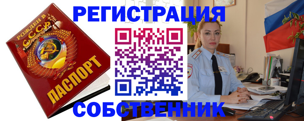 прописка от собственника в Иваново
